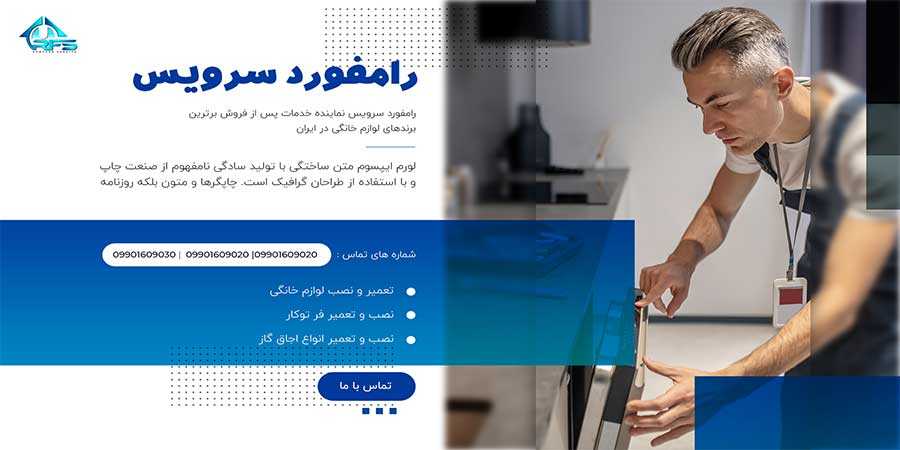 نصب فر توکار آلتون توسط رامفورد سرویس از جمله خدمات آلتون نصب و تعمیر فر های توکار معمولا بسیار ساده است اما نصب فر توکار آلتون از جمله خدمات پس از فروش آلتون می باشد پس از این بابت هم هیچ نگرانی وجود ندارد/ نصب و تعمیر فرتوکار توسط رامفورد سرویس